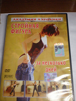 Отдается в дар Программа аэробики на диске.