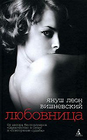Отдается в дар «Любовница», Януш Вишневский