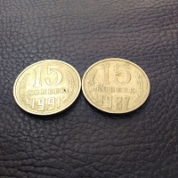 Отдается в дар Монеты 15 копеек СССР