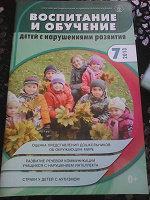 Отдается в дар журналы для деток с нарушениями развития