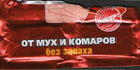 Отдается в дар от комаров пластины в фумигатор