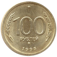 Отдается в дар 100 рублей 1993 г