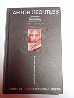 Отдается в дар Святой нимб и терновый венец КНИГА