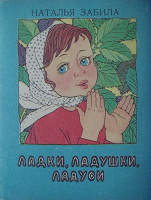 Отдается в дар книжка-малышка, из СССР