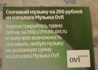 Отдается в дар дар для обладателей телефона Нокиа