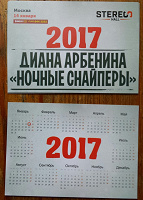 Отдается в дар Календарики на 2017
