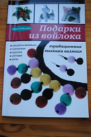 Отдается в дар Как научиться валять из войлока?