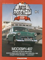 Отдается в дар Журналы «Автолегенды СССР»