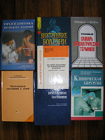 Отдается в дар Медицинские книги для студентов-медиков
