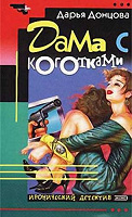 Отдается в дар Донцова Д., 8 книжек: