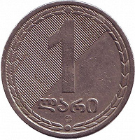 Отдается в дар Армянские и грузинские монеты в коллекцию