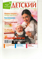 Отдается в дар журнал для родителей
