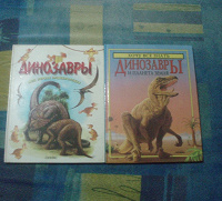Отдается в дар Книги о динозаврах