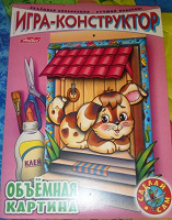 Отдается в дар Объемная картинка игра-конструктор