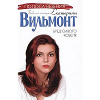 Отдается в дар Книги Е.Вильмонт