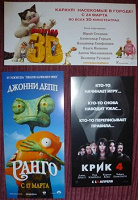 Отдается в дар Кинофлаеры 3