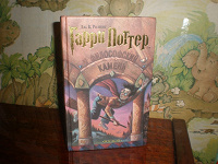 Отдается в дар Книга Гарри Поттер