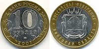 Отдается в дар Монетка 10руб