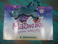 Отдается в дар Лошадникам (Маджики: Звездные лошадки)