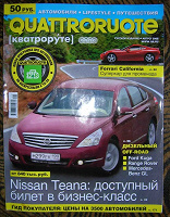Отдается в дар Журнал Quattroruote 08.2008