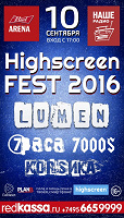 Отдается в дар ОДИН электронный билет на Highscreen Fest 2016 | 10 сентября | BUD ARENA
