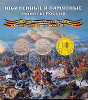 Отдается в дар Альбом «200 лет Победы...1812 года»