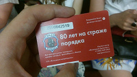 Отдается в дар Билеты Московского метрополитена: лето 2016