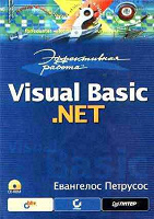 Отдается в дар Книга Visual Basic .NET. Эффективная работа (+ CD-ROM)