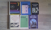 Отдается в дар Книжки, учебники
