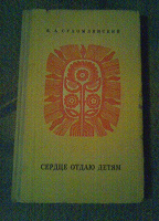 Отдается в дар Опыт педагога (книга)