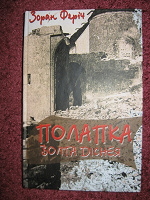Отдается в дар Книжка Зоран Феріч «Полапка Волта Діснея»