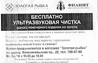 Отдается в дар Бесплатная чистка украшений