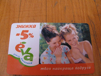 Отдается в дар Дисконтная карточка