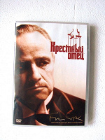 Отдается в дар DVD-фильм «Крёстный отец» ч.1