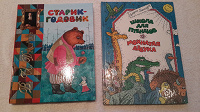 Отдается в дар Книжки детские