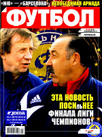 Отдается в дар Еженедельник «Футбол»
