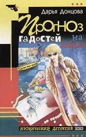 Отдается в дар Книга детективная