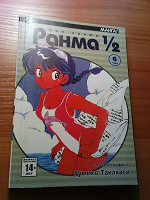 Отдается в дар Комиксы Ранма