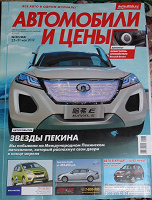 Отдается в дар Журнал «Автомобили и цены»№22'2012