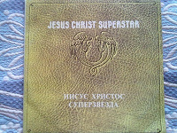 Отдается в дар Пластинка «Иисус Христос суперзвезда»