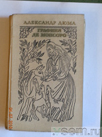 Отдается в дар Книга — Зарубежная классика