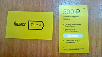 Отдается в дар Промокод Яндекс Такси -500р.