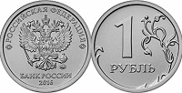 Отдается в дар 1 рубль 2016