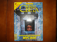 Отдается в дар Журнал