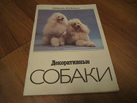 Отдается в дар книга-журнал о собаках
