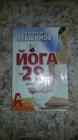 Отдается в дар Книжка по йоге