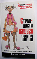 Отдается в дар Книга «Странности нашего секса»