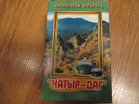 Отдается в дар фиточай травяной Крымский