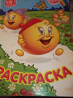 Отдается в дар раскраска