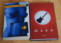 Отдается в дар Книга О. Нестерова «Юбка»